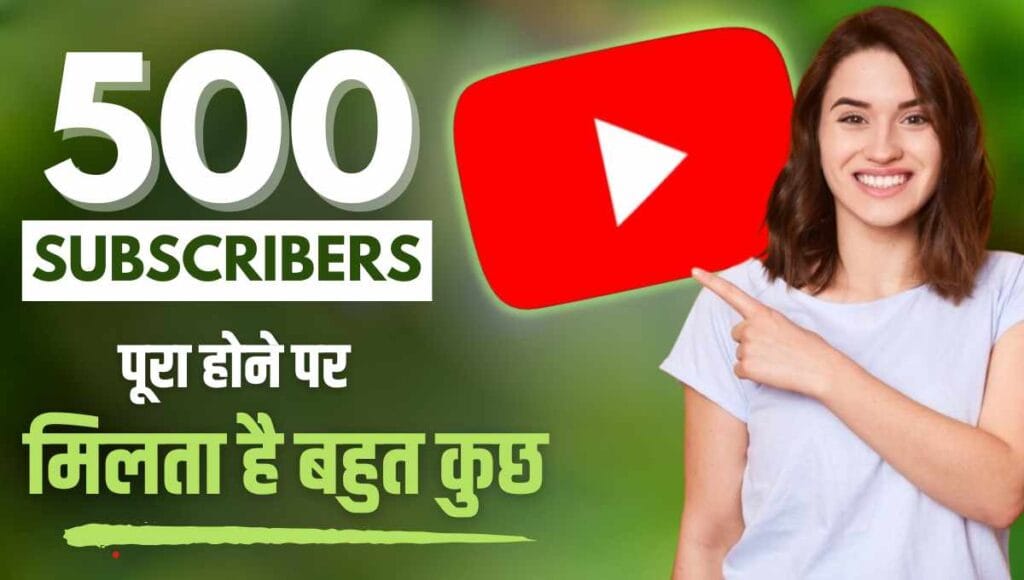 500 Subscribers Par Kya Milta Hai 500 Subscribers Par Kya Milta Hai