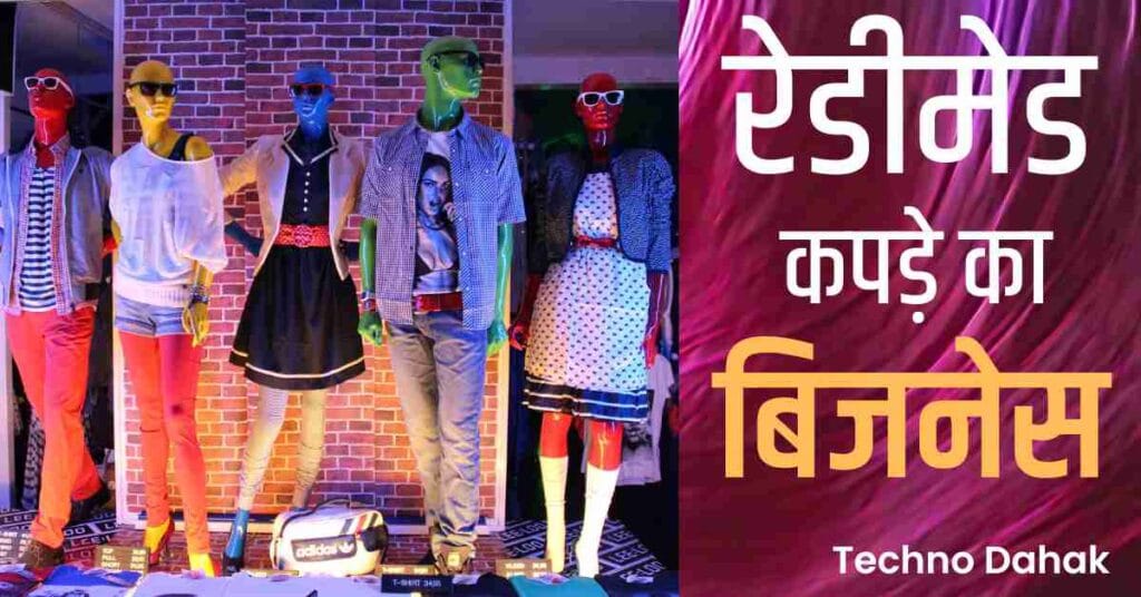 Kapde Ka Business Kapde Ka Business