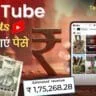 Youtube Shorts Video Banakar Paise Kaise Kamaye