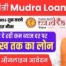 PM Mudra Loan Yojana 2025