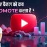 Youtube Naye Channel Ko Kab Promote Karta Hai