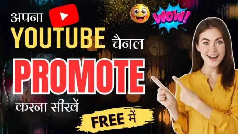 Apne Youtube Channel Ko Free Me Kaise Promote Kare