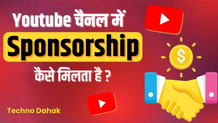 Sponsorship Pane Ke Liye Kitne Subscriber Chahiye