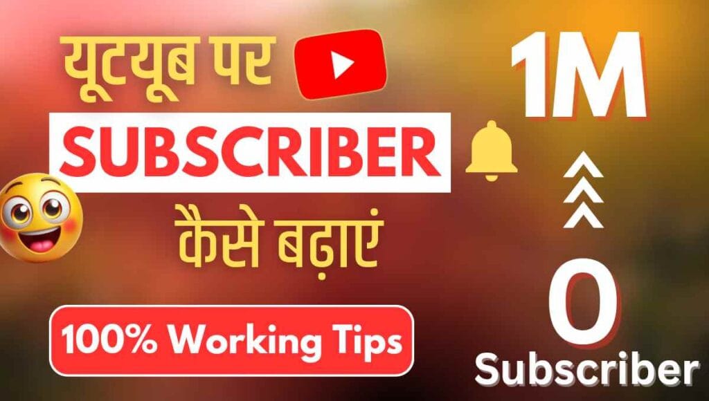 Youtube Channel Me Subscriber Kaise Badhaye Youtube Channel Me Subscriber Kaise Badhaye