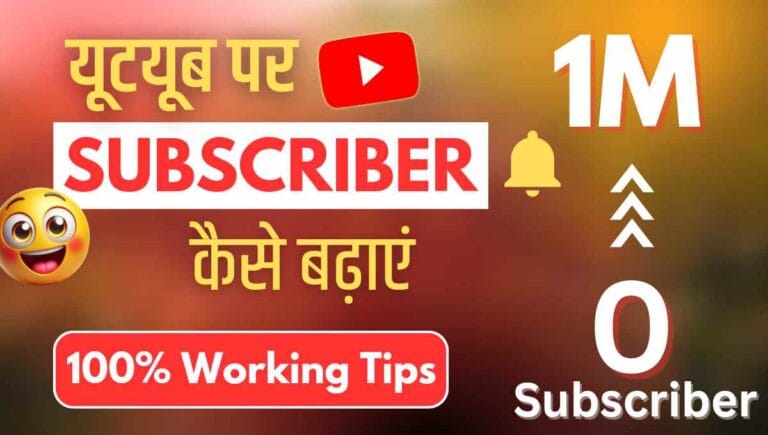 Youtube Channel Me Subscriber Kaise Badhaye