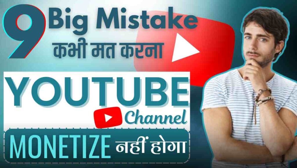 Youtube Channel Monetize Kyo Nahi Hota Hai Youtube Channel Monetize Kyo Nahi Hota Hai