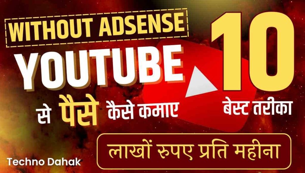 Youtube Me Bina Adsense Ke Paise Kaise Kamaye Youtube Me Bina Adsense Ke Paise Kaise Kamaye
