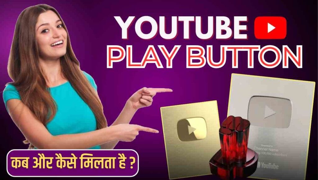 Youtube Play Button Kab Milta Hai Youtube Play Button Kab Milta Hai