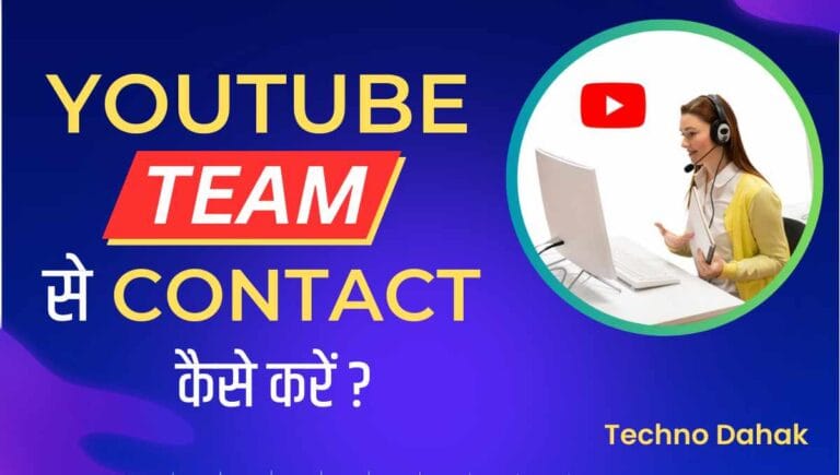 Youtube Team Se Kaise Baat Kare