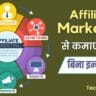 Affiliate Marketing Kaise Kare