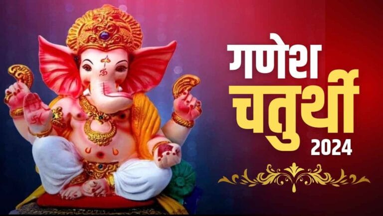 Ganesh Chaturthi 2024