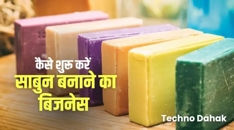 Soap Making Business In Hindi