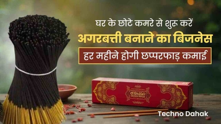 How To Start Agarbatti Business In Hindi