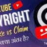Copyright Claim VS Copyright Strike