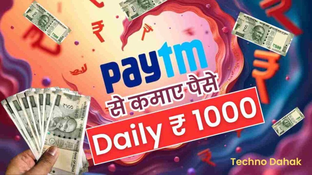 Paytm Se Paise Kaise Kamaye Paytm Se Paise Kaise Kamaye