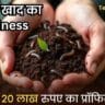 Vermi Compost Business