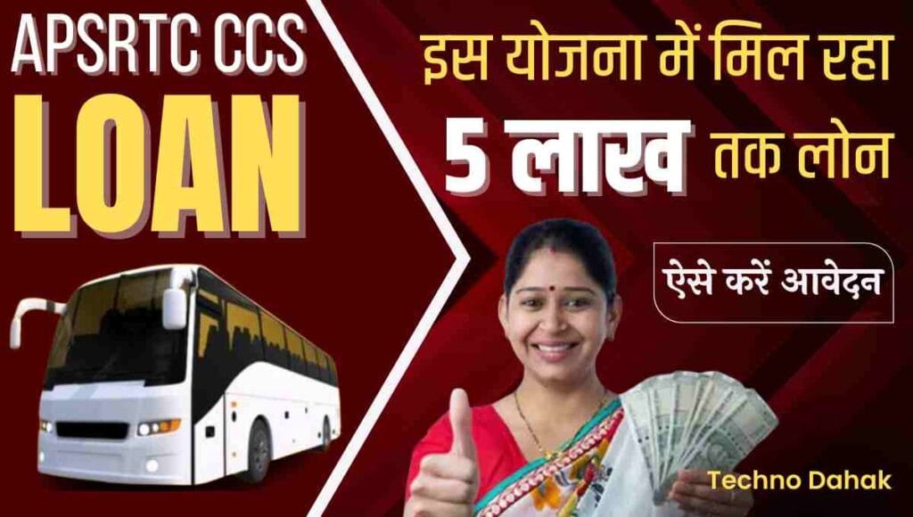 APSRTC CCS LOAN ELIGIBILITY APSRTC CCS LOAN ELIGIBILITY