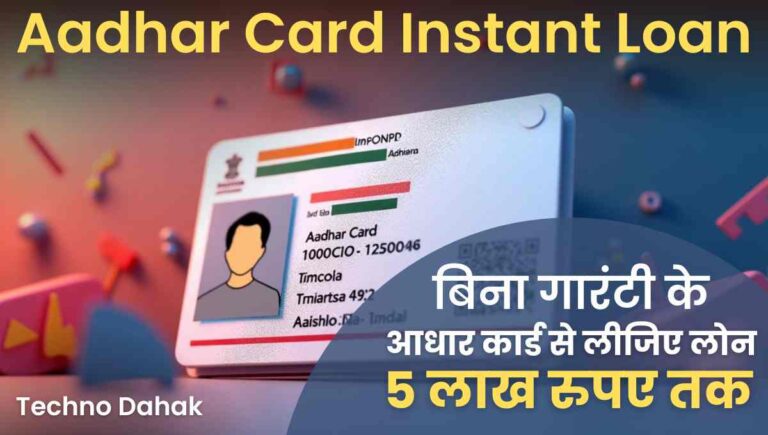 Aadhar Card Se Loan Kaise Le