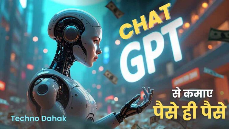 ChatGPT Se Paise Kaise Kamaye