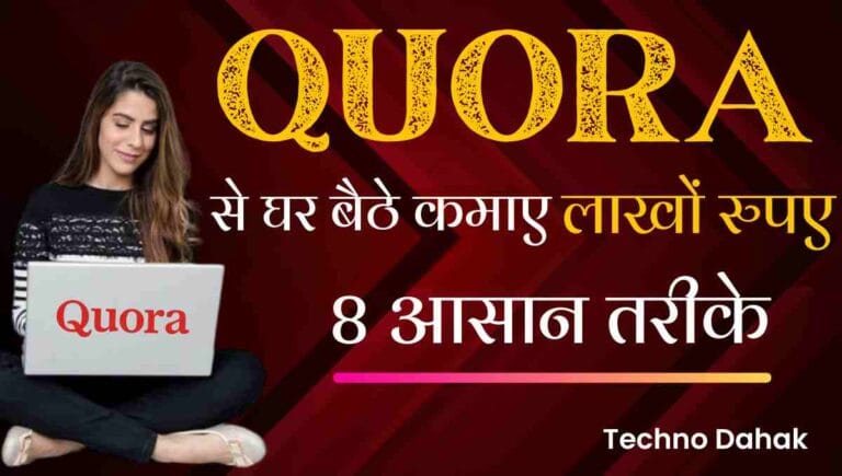 Quora Se Paise Kaise Kamaye