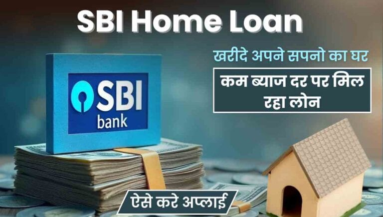 SBI Bank Home Loan