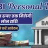 SBI Personal Loan Kaise Le