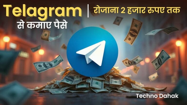 Telegram से पैसे कैसे कमाए