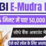e mudra loan kya hai
