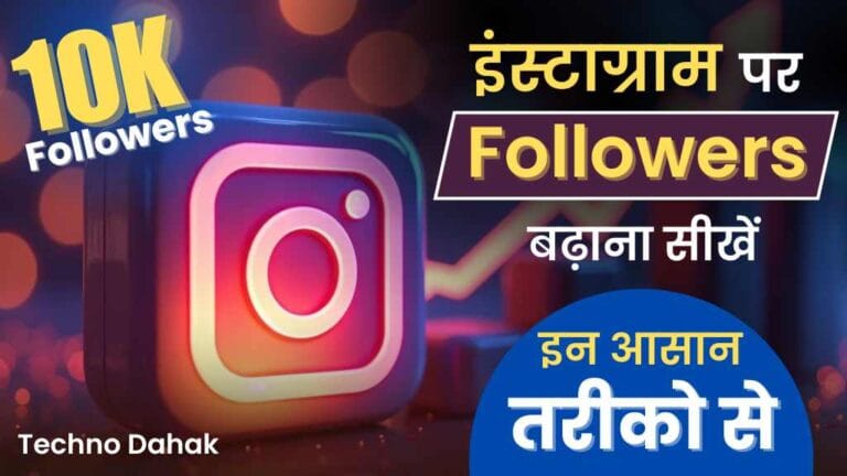Instagram Par 10K Followers Kaise Badhaye