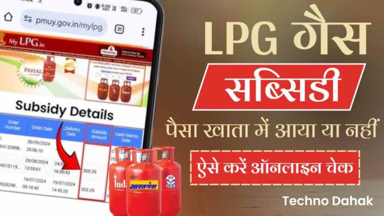 LPG Gas Subsidy LPG Gas Subsidy Check