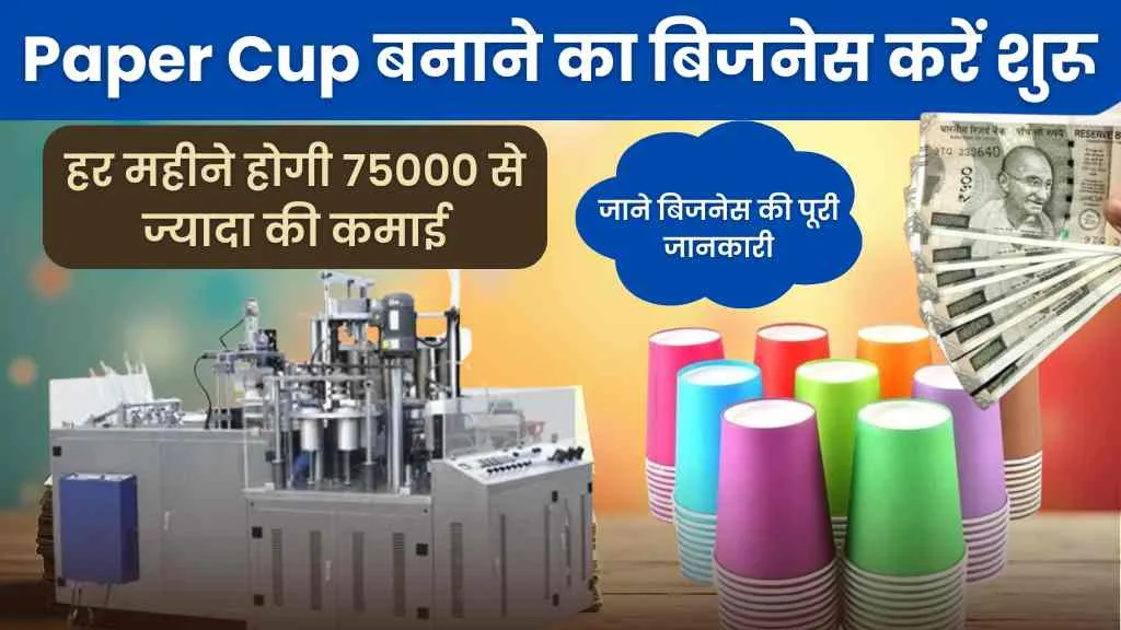 Paper Cup Business