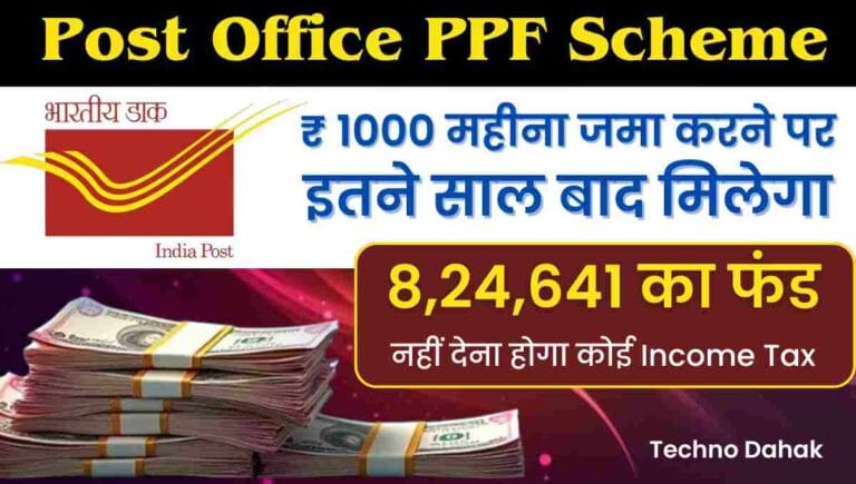 Post Office PPF Yojana