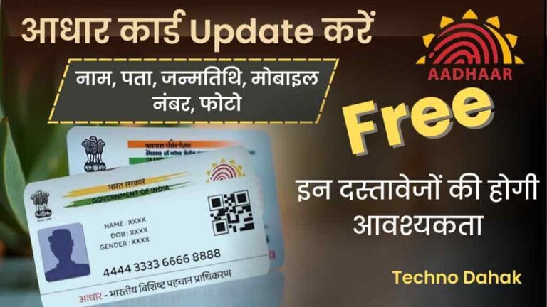 LPG Gas Subsidy Aadhar Card Update Kaise Karen