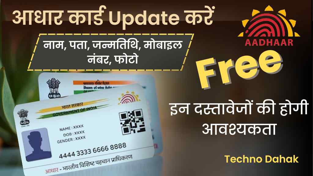 Aadhar Card Update Kaise Karen Aadhar Card Update Kaise Karen