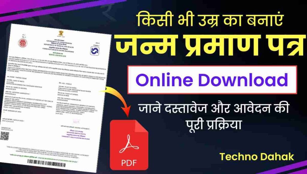 Birth Certificate Kaise Banaye Birth Certificate Kaise Banaye