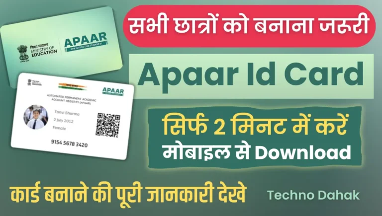 LPG Gas Subsidy Apaar Id Card Kaise Banaye