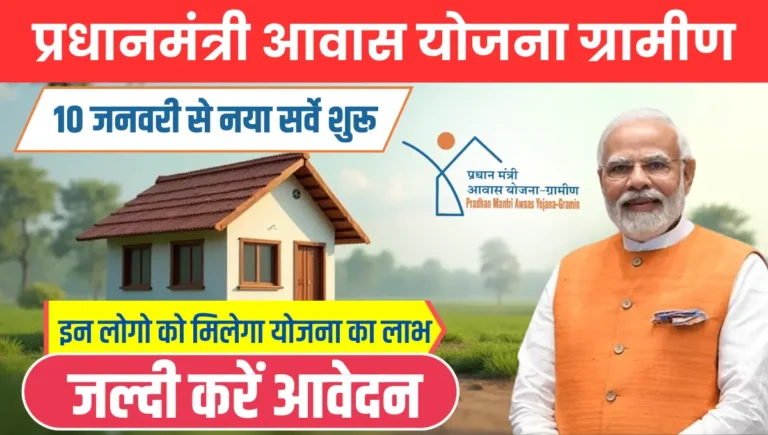 LPG Gas Subsidy PM Awas Yojana Apply Online Gramid