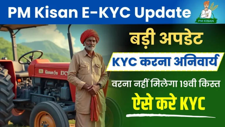 PM Kisan E KYC Update