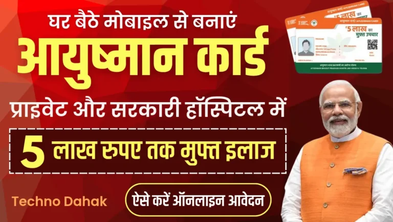 Ayushman Card Online Apply