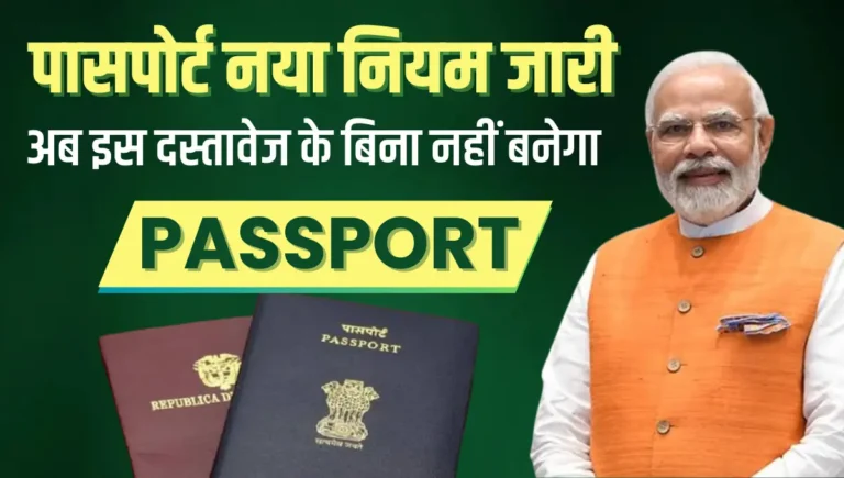 Indian Passport New Rules