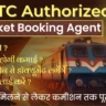 Railway Ticket Booking Agent