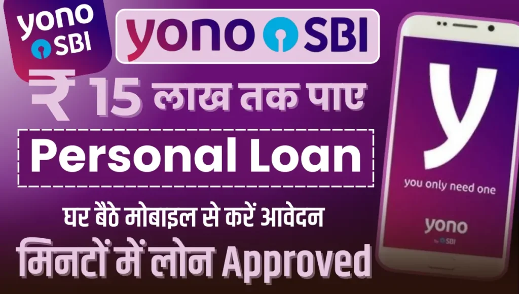 SBI YONO App Se Personal Loan Kaise Le SBI YONO App Se Personal Loan Kaise Le