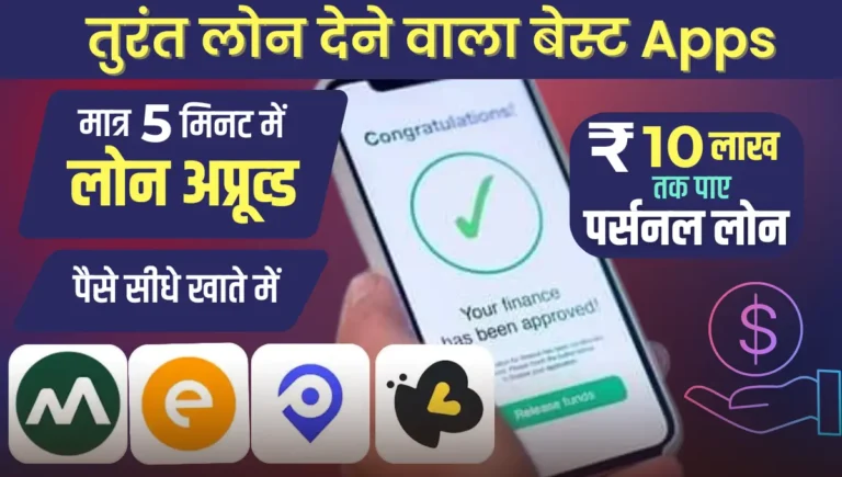 Top 5 Instant Loan App In India