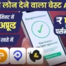 Top 5 Instant Loan App In India