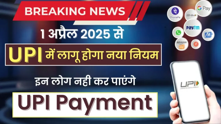 UPI New Rules 2025