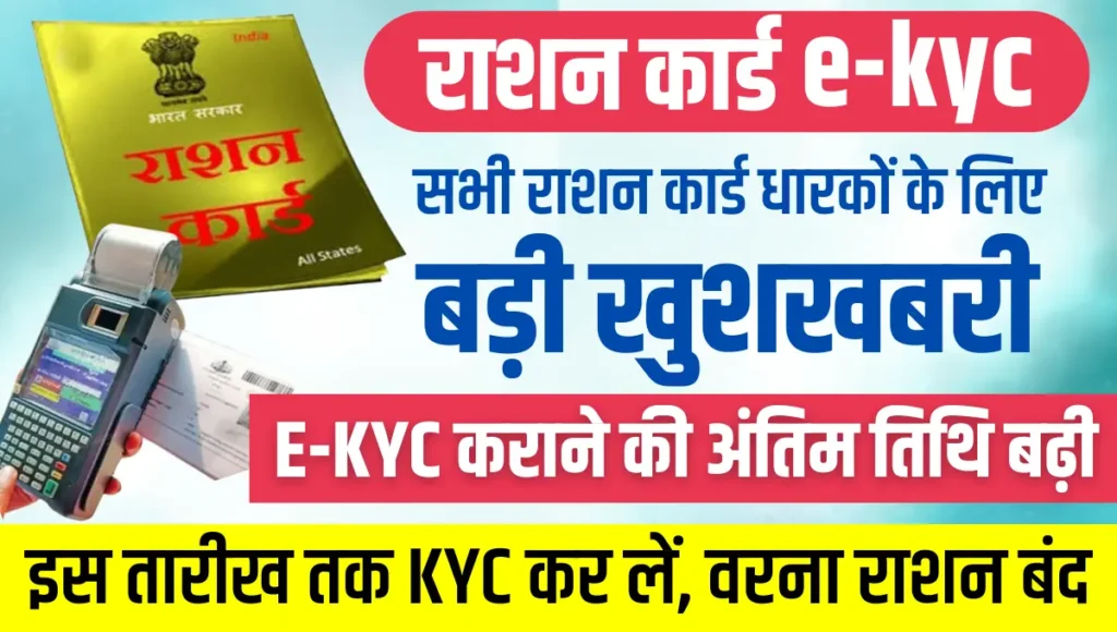 Ration Card ekyc Kaise Kare Online Ration Card ekyc Kaise Kare Online