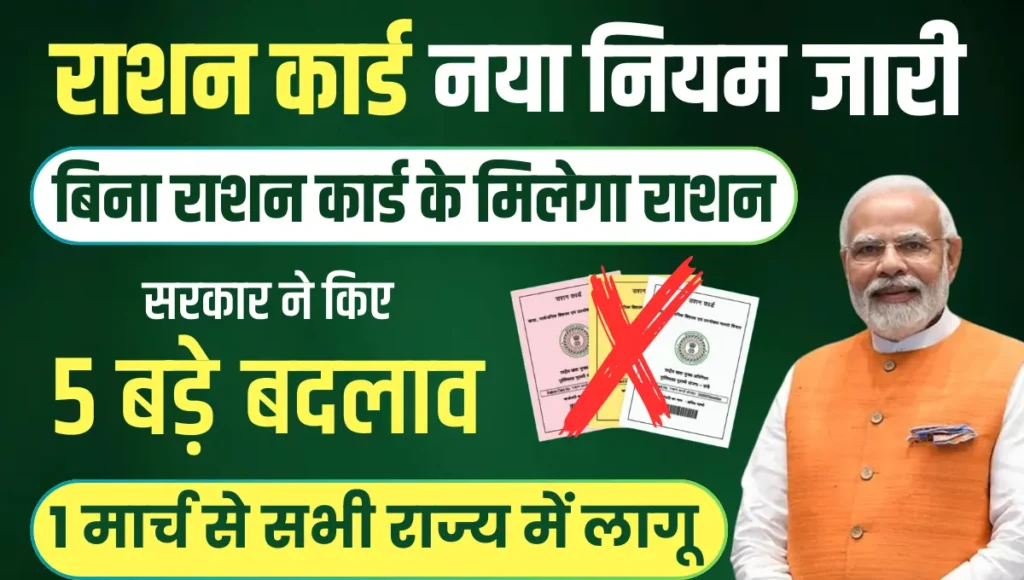 ration card new rules ration card new rules