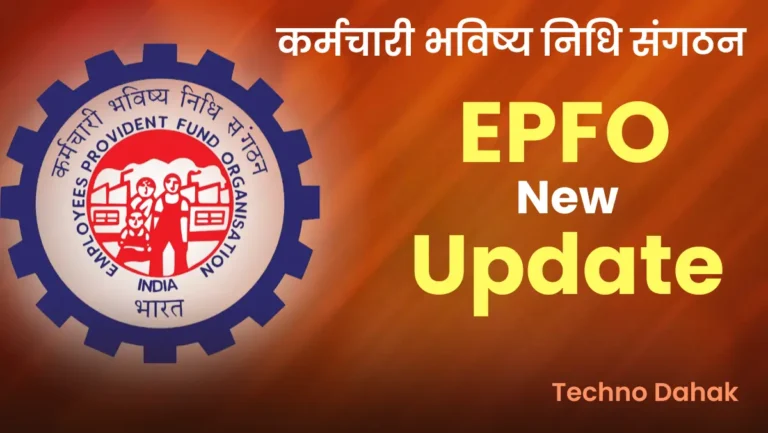 EPFO New Update
