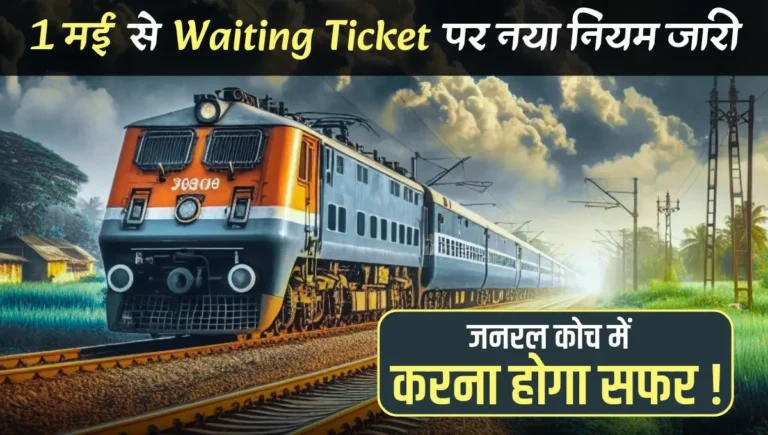 Indian Railway Waiting Ticket Rules