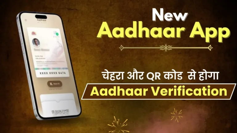 New Aadhaar App Launch